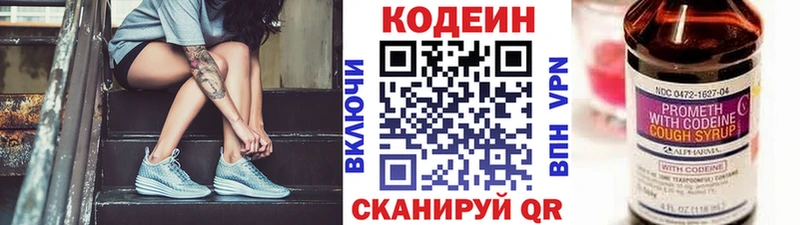 Кодеин напиток Lean (лин)  Кондрово 